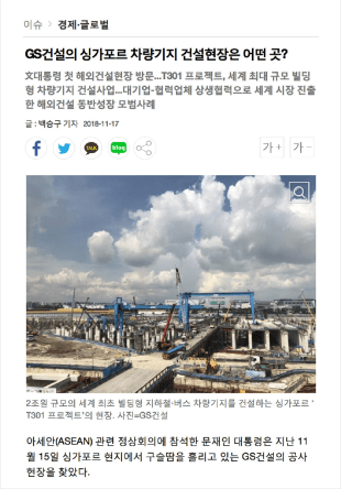 GS건설의 싱가포르 차량기지 건설현장 캡처 이미지